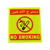 No Smoking Public Place Marking Reflective Sticker