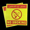 Saudi Arabia PVC No Smoking Safety Warning Sign Reflective Sticker 