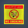 PVC Material Speed Sign Caution Public No Smoking Reflective Sticker